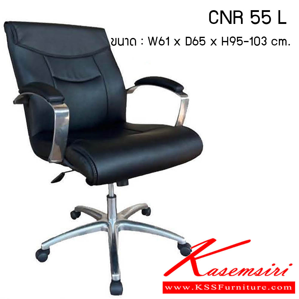 74033::CNR 55 L::เก้าอี้สำนักงาน รุ่น CNR 55 L ขนาด : W61 x D65 x H95-103 cm. . เก้าอี้สำนักงาน ซีเอ็นอาร์ เก้าอี้สำนักงาน (พนักพิงกลาง)